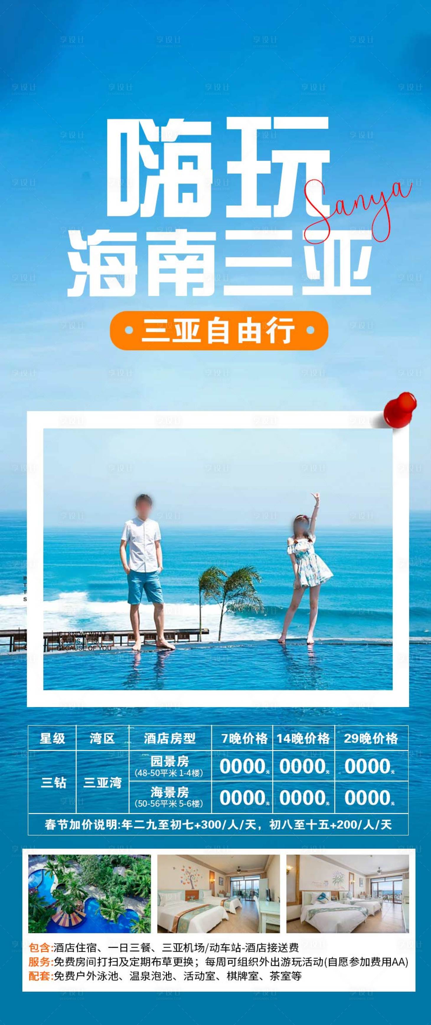 源文件下载【享设计】搜索编号：86800020418599776【海南旅游海报】