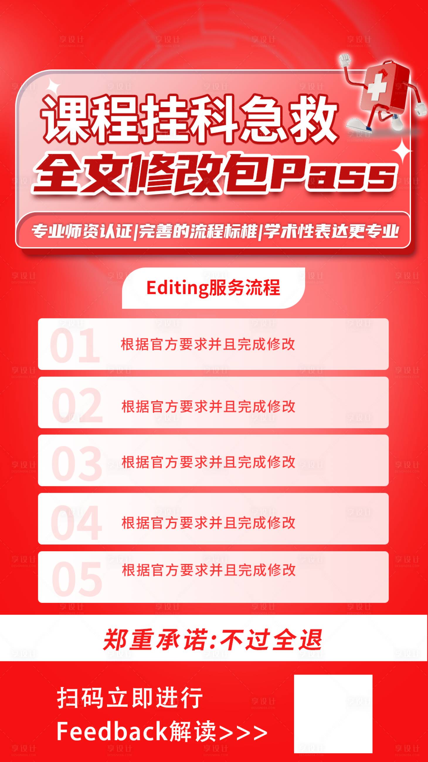 源文件下载【享设计】搜索编号：81130020645286111【急救课程宣传海报】