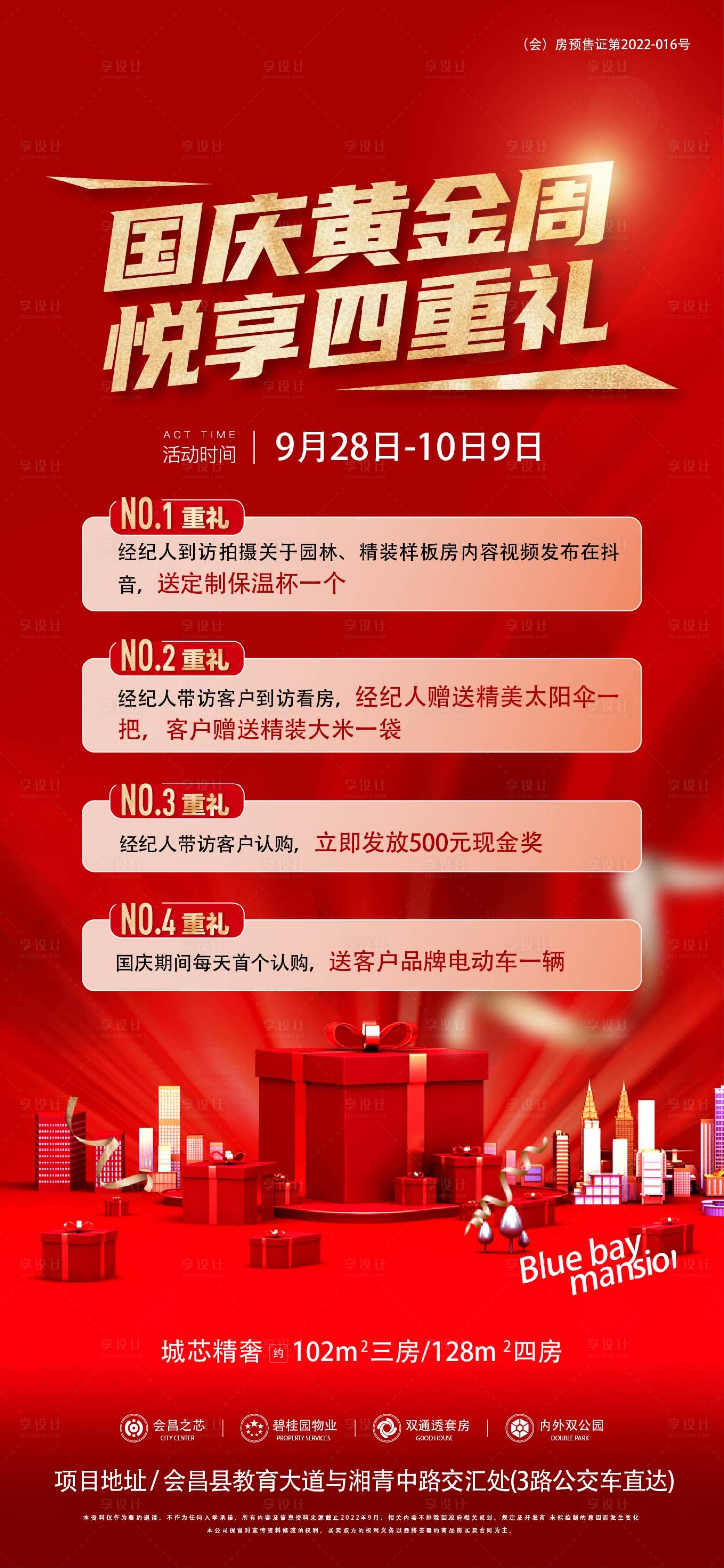 源文件下载【享设计】搜索编号：77280020620526873【国庆活动单图】