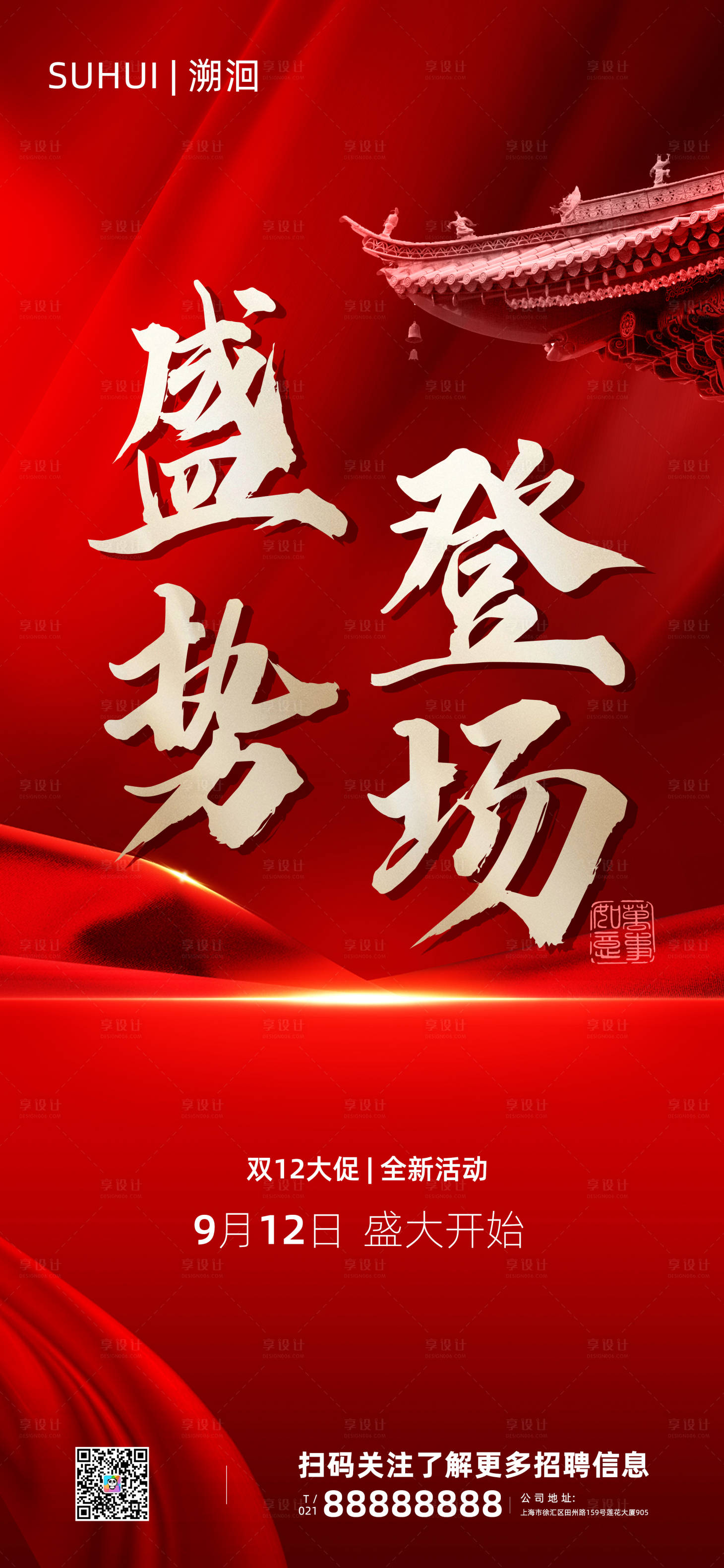 源文件下載【享設(shè)計(jì)】搜索編號(hào)：90720020237612925【雙十二氛圍活動(dòng)海報(bào)】