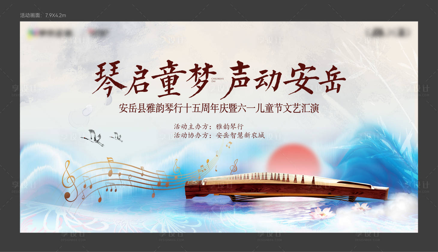 源文件下载【享设计】搜索编号：60820020419384188【琴棋书画汇演展板】