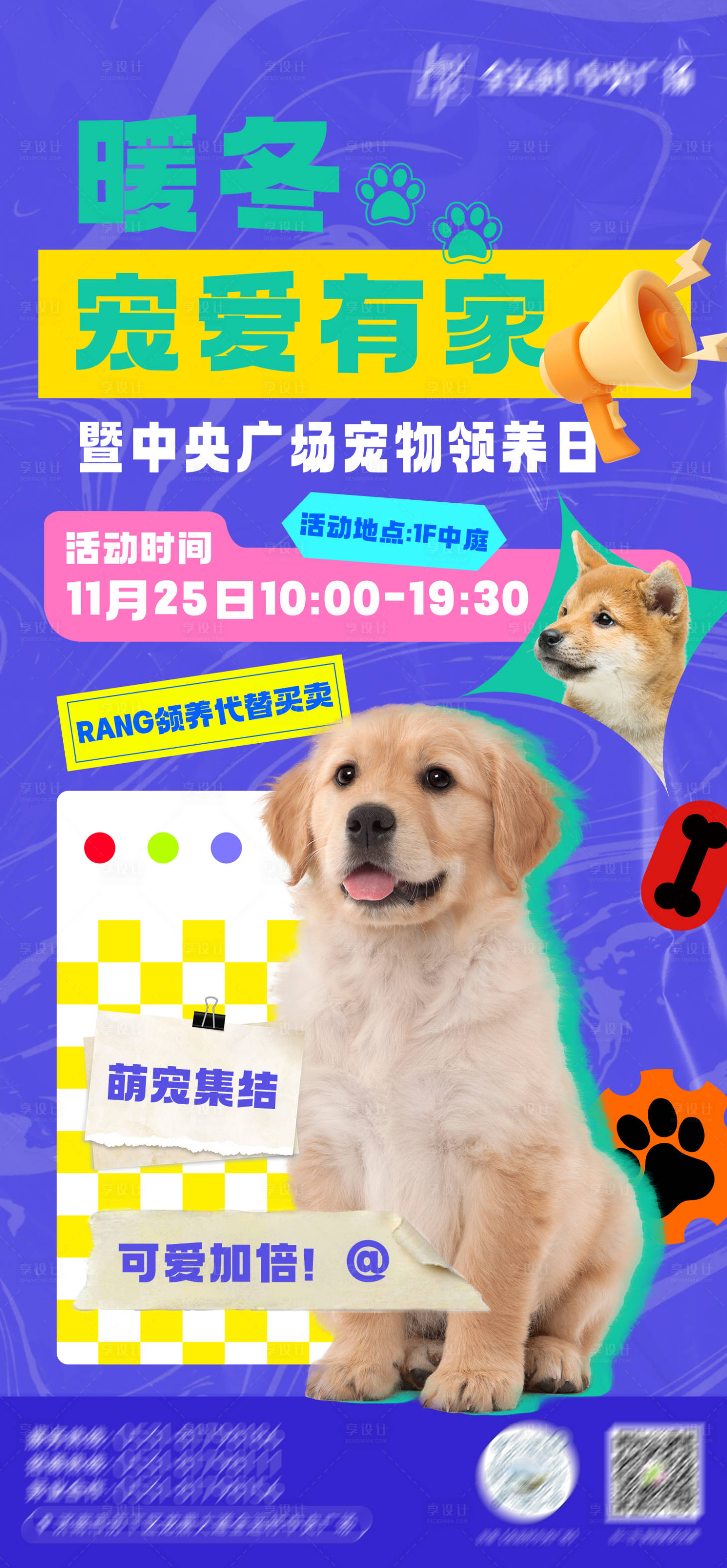 源文件下载【享设计】搜索编号：69180020588777400【宠物领养海报】