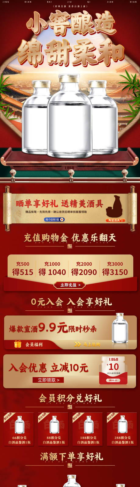 源文件下載【白酒首頁】編號：85250020685096276