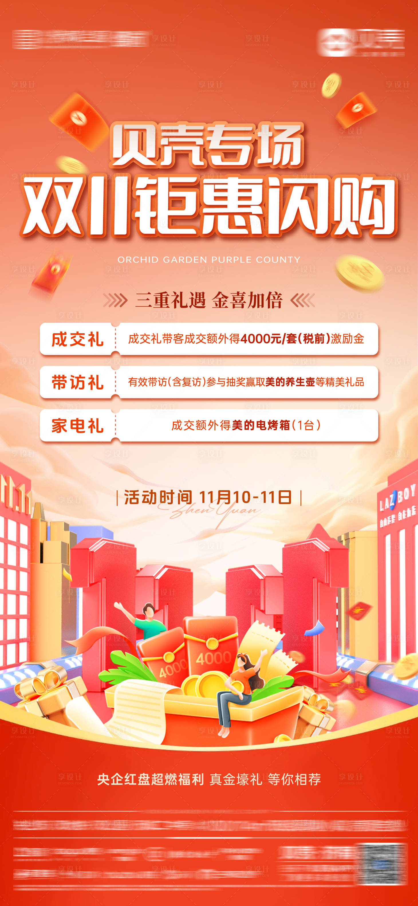 源文件下载【享设计】搜索编号：78940020363188777【经纪人闪购单图】