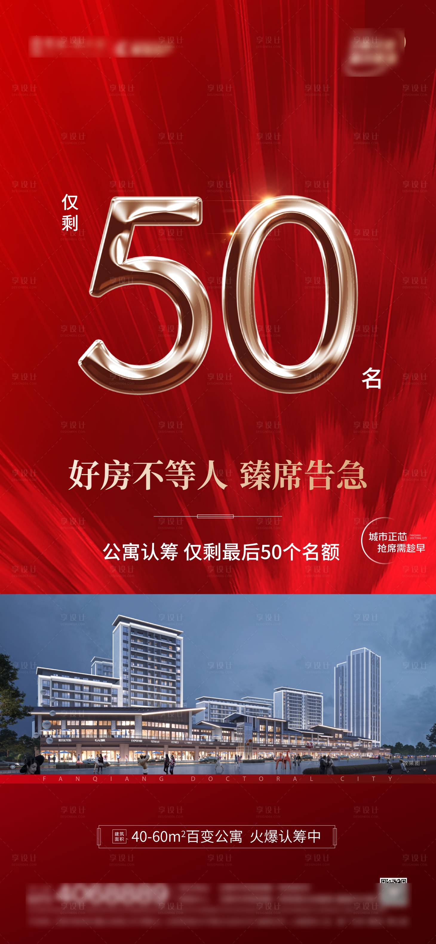 源文件下載【地產(chǎn)熱銷海報(bào)】編號(hào)：28280020201738785