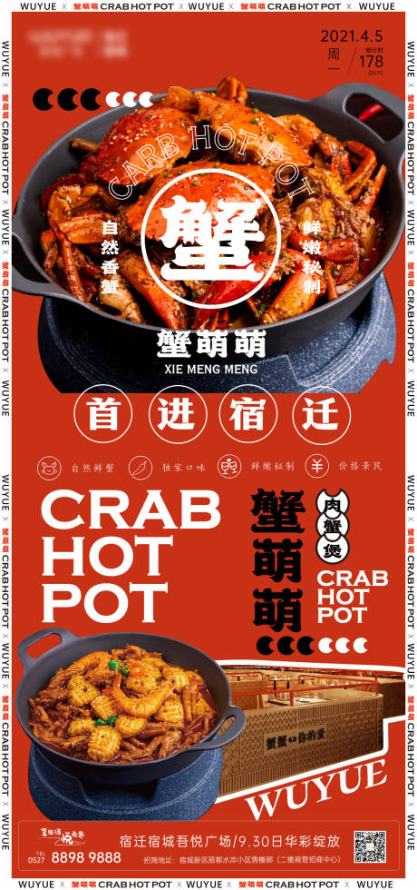 源文件下载【肉蟹煲入驻品牌宣传海报】编号：44370020629403038