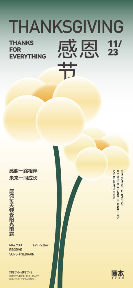 源文件下載【感恩節簡約海報】編號：41170020356805894