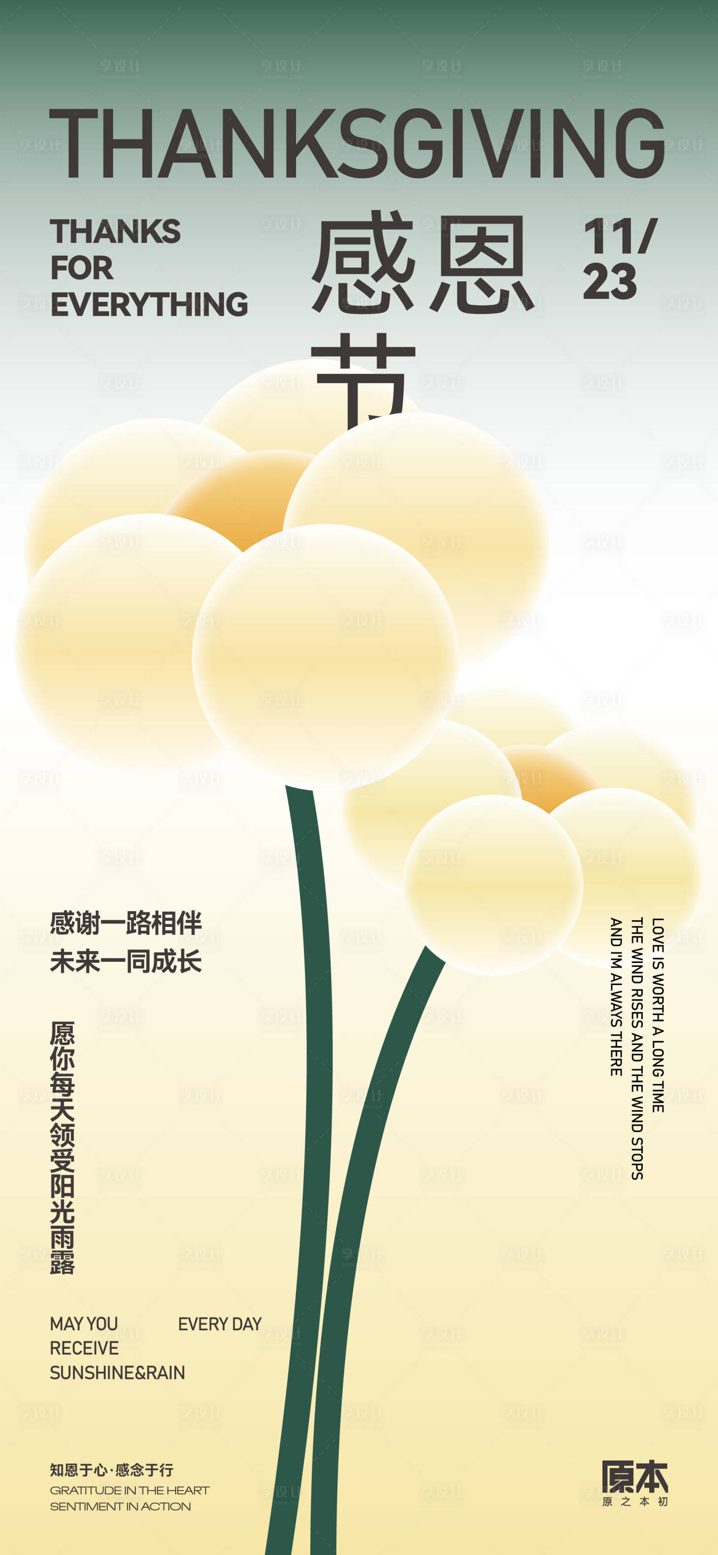 源文件下載【享設(shè)計(jì)】搜索編號：41170020356805894【感恩節(jié)簡約海報(bào)】