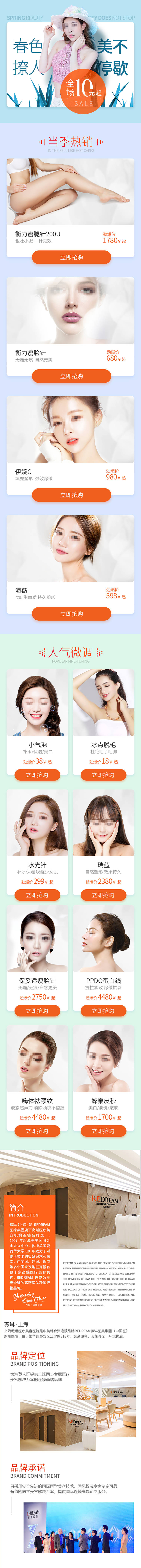 源文件下载【享设计】搜索编号：28950020534081555【医美热销电商详情页】