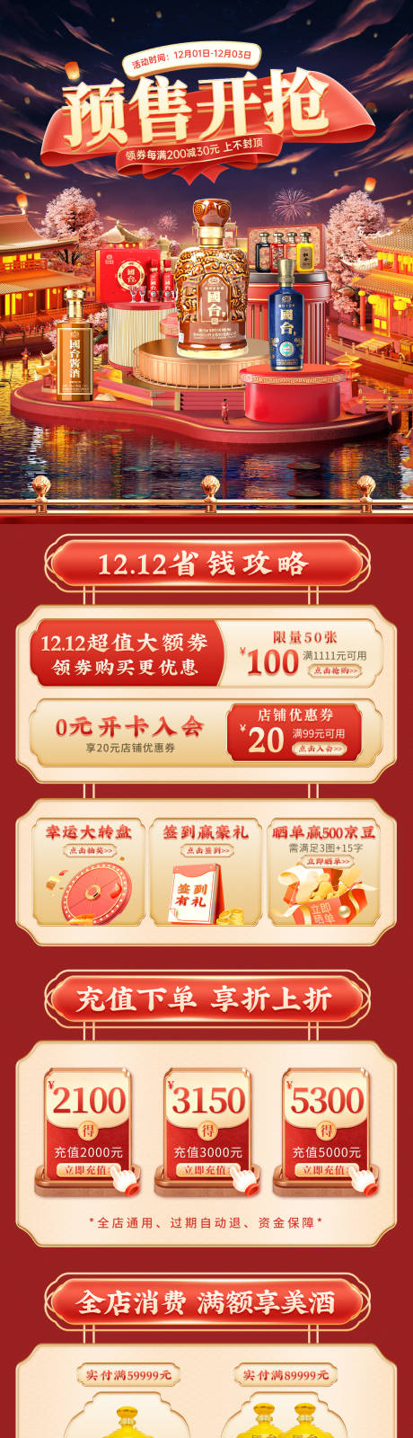 源文件下载【双十二年货节红色活动首页】编号：20231121112413230