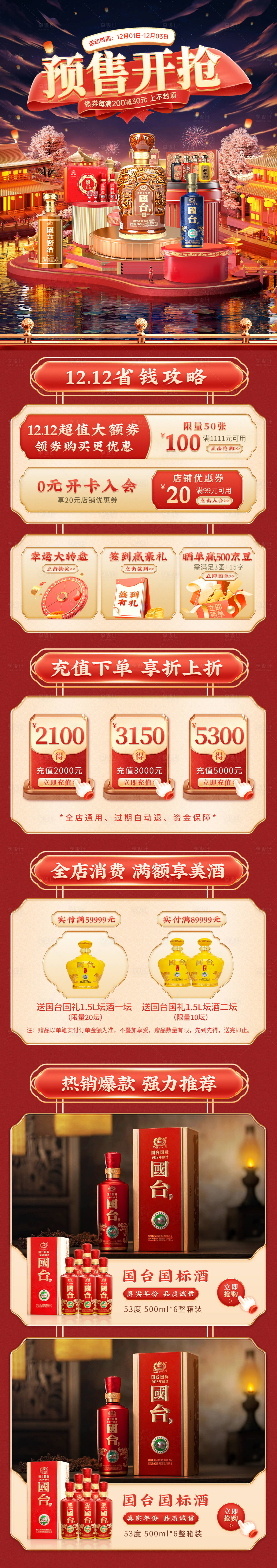 源文件下載【享設計】搜索編號：83640020509736721【雙十二年貨節紅色活動首頁】