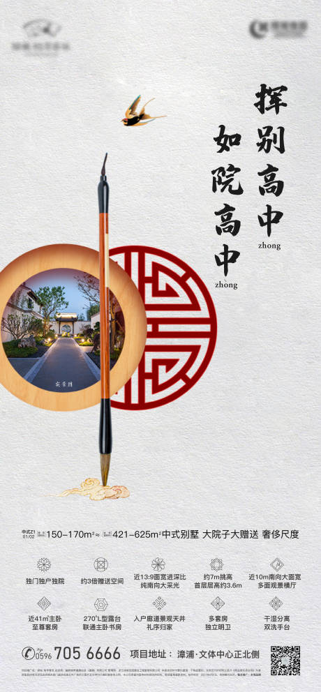 源文件下載【地產(chǎn)高考海報(bào)】編號(hào)：49640020567488785