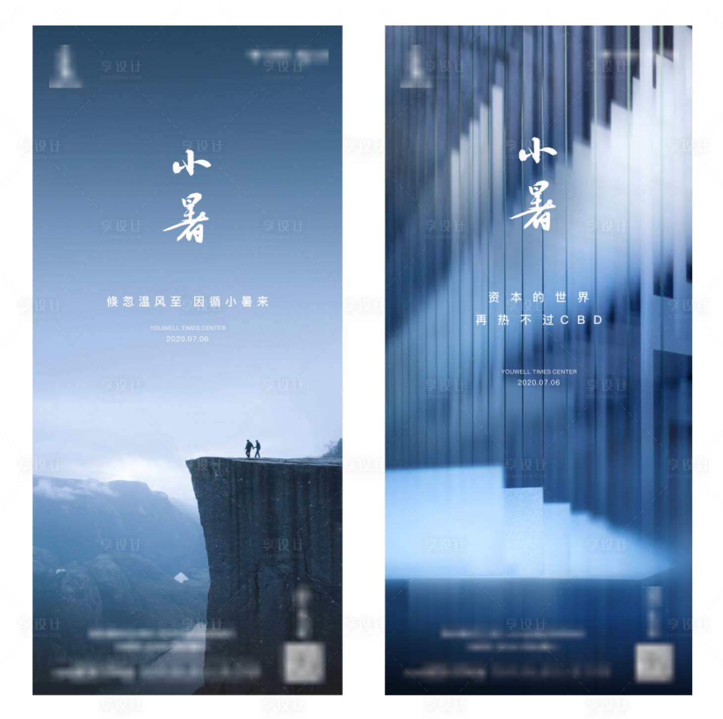 源文件下載【享設計】搜索編號：84980020260878398【節日節氣小暑】