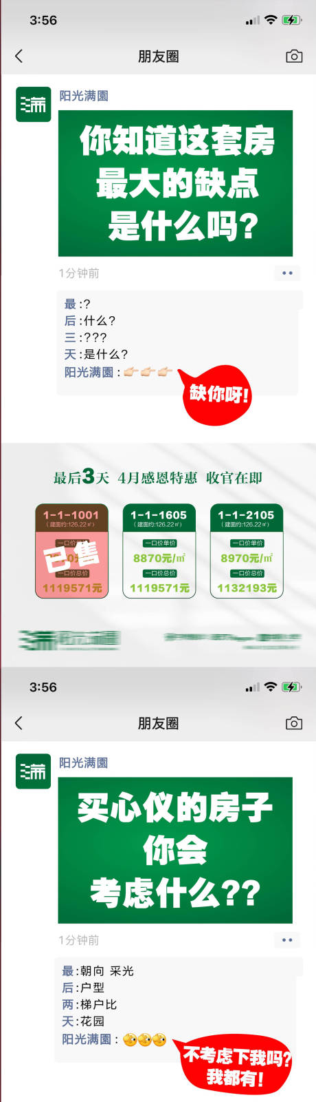 源文件下载【特价微信朋友圈系列海报】编号：20231107093948727