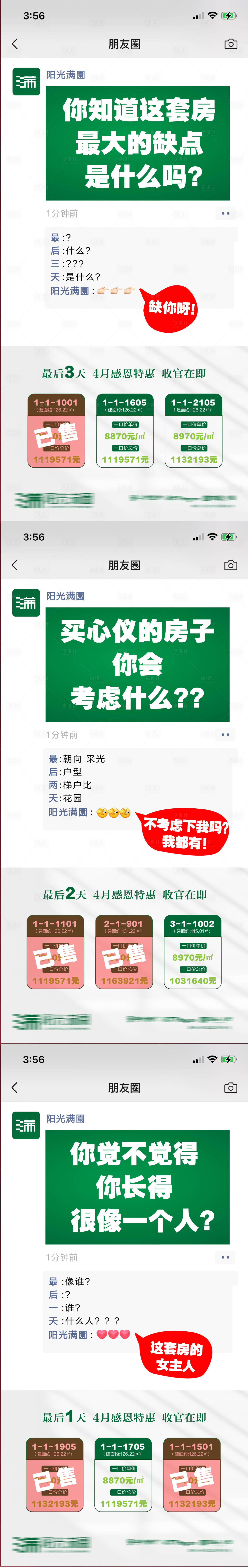 源文件下載【享設計】搜索編號：53170020243411580【特價微信朋友圈系列海報】