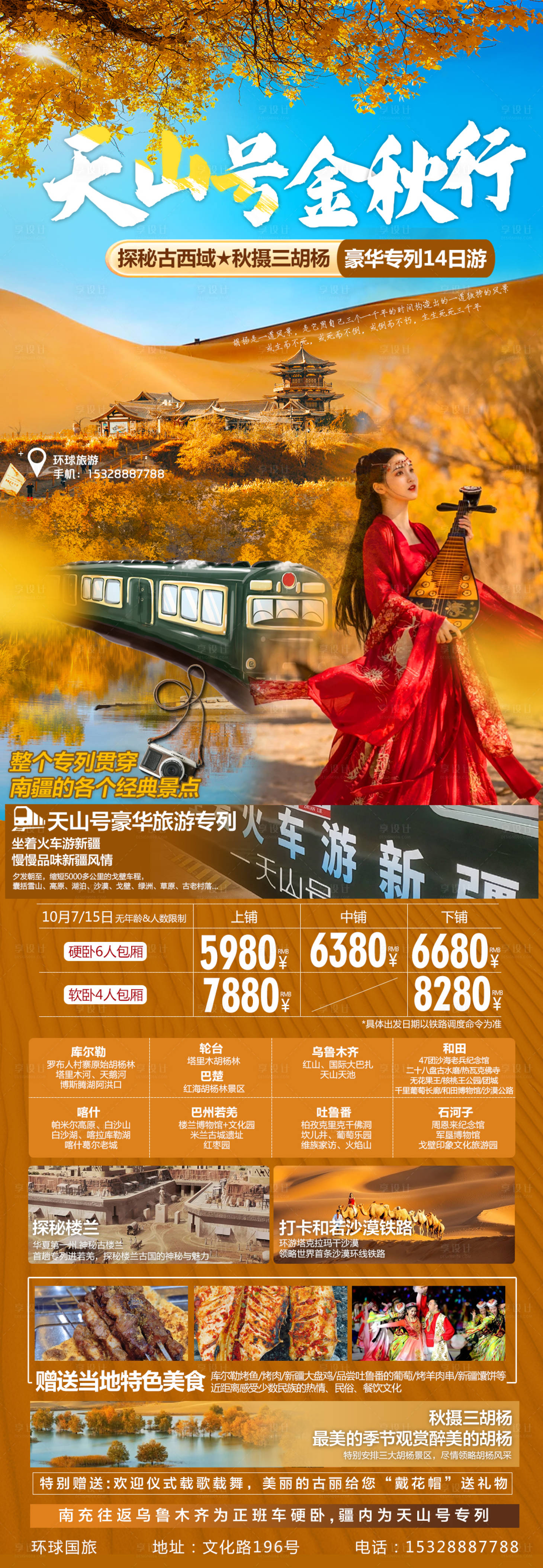 源文件下载【金秋行海报】编号：20650020416438344