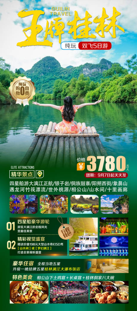 源文件下載【廣西桂林旅游海報】編號：77580020218426916