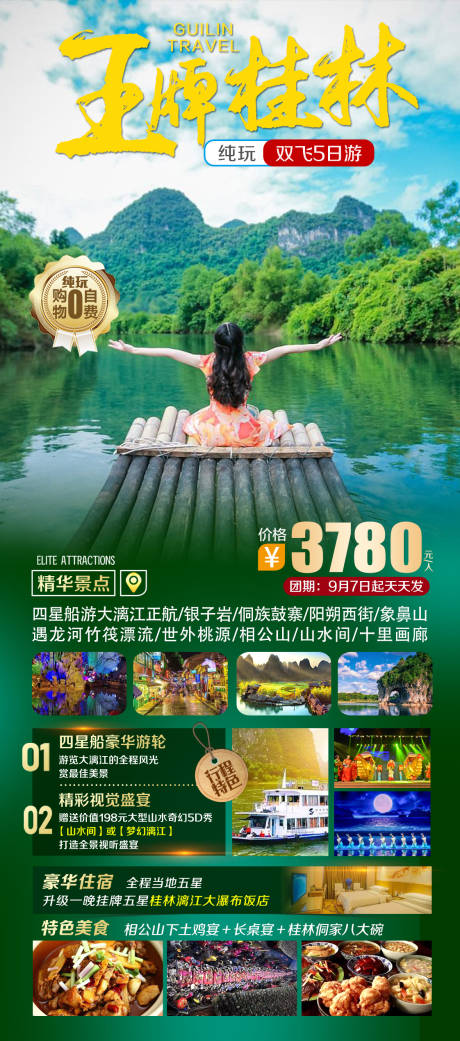 编号：20231105232944538【享设计】源文件下载-广西桂林旅游海报