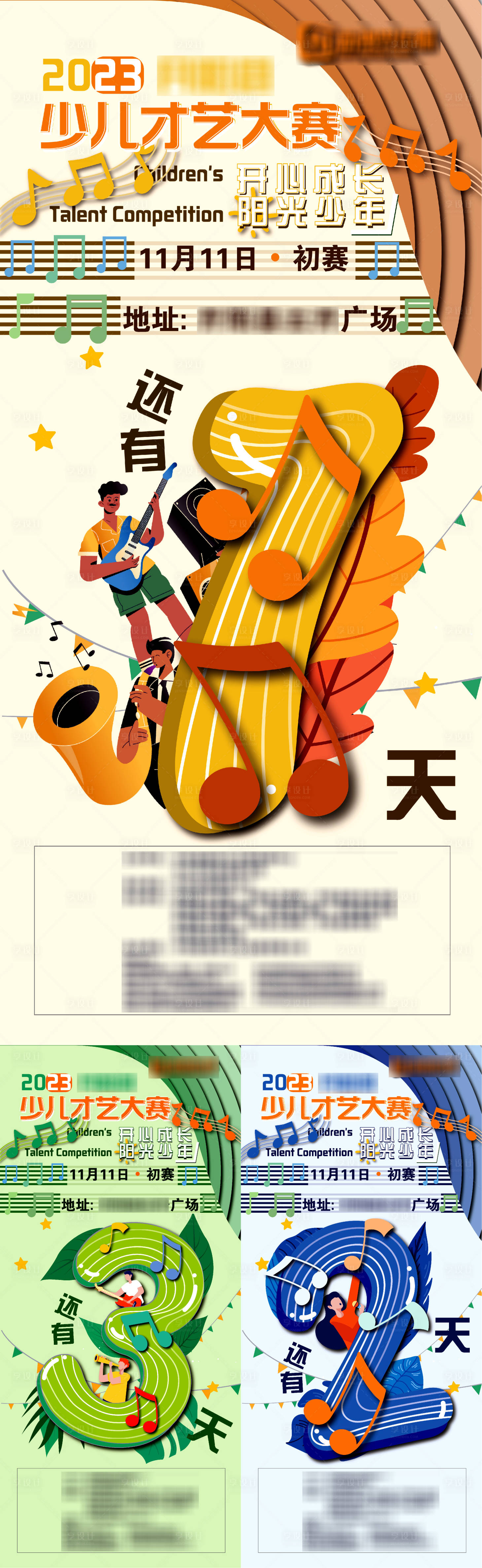 源文件下载【享设计】搜索编号：18210020253059907【少儿才艺大赛 】