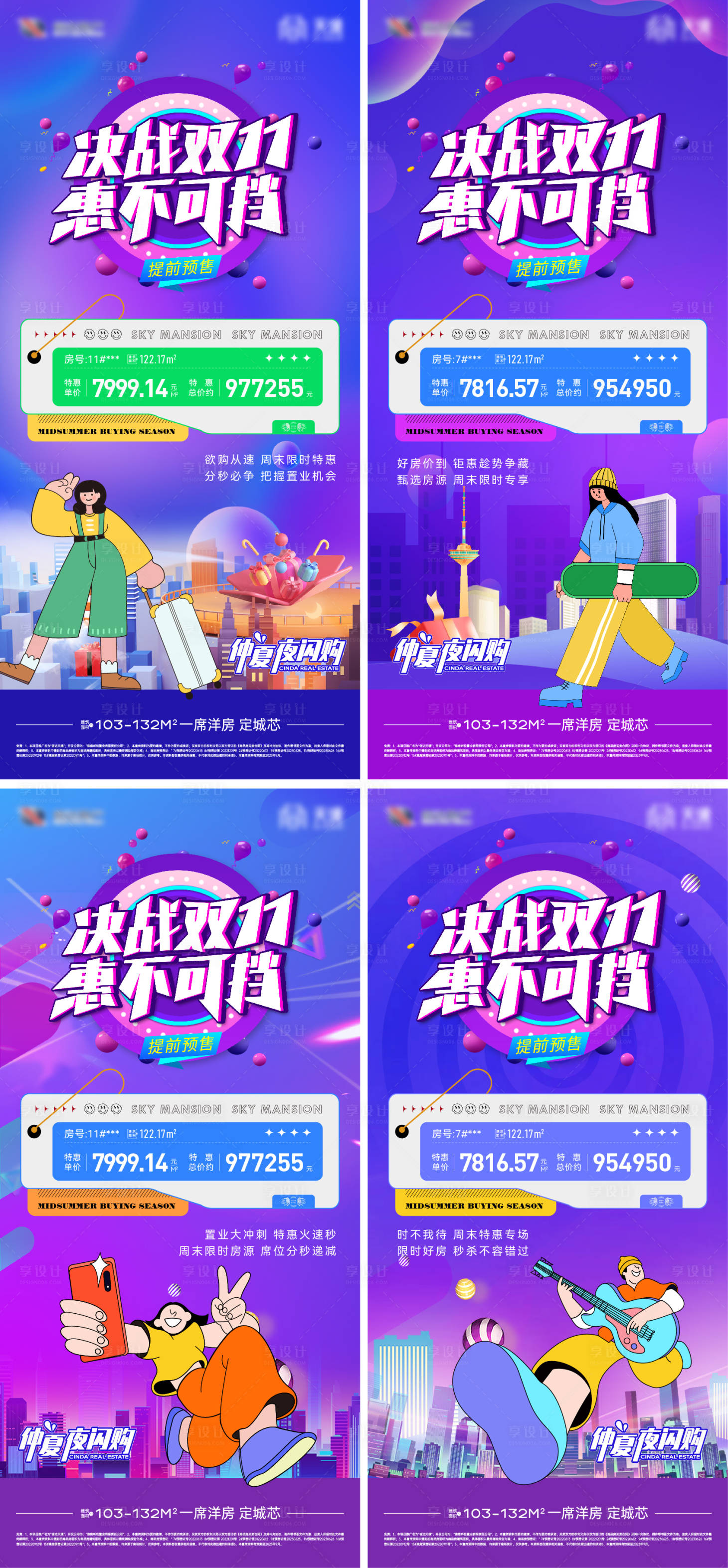源文件下載【特價房孟菲斯熱銷加推 】編號：26390020242529997