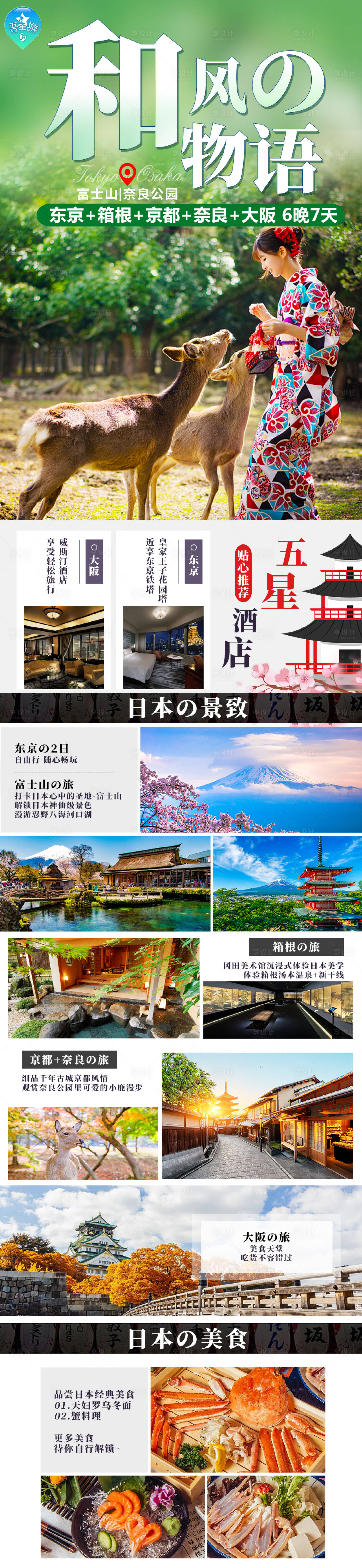 源文件下载【日本旅游海报】编号：79600020326083498
