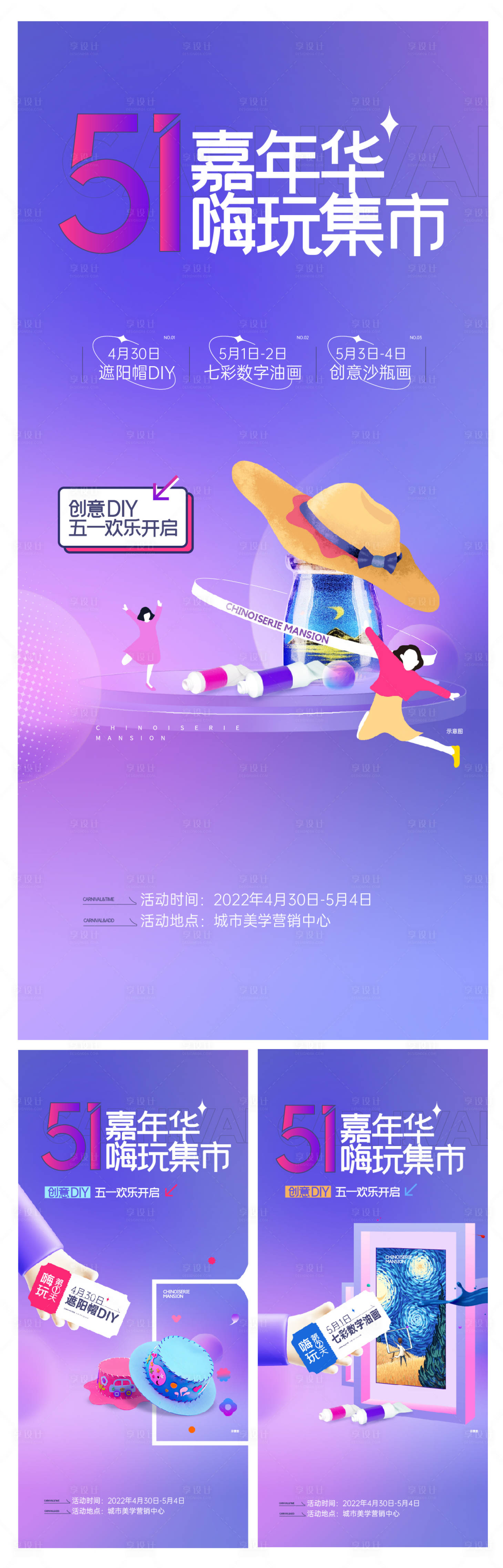 源文件下載【享設計】搜索編號：44770020607327795【51嘉年華海報】