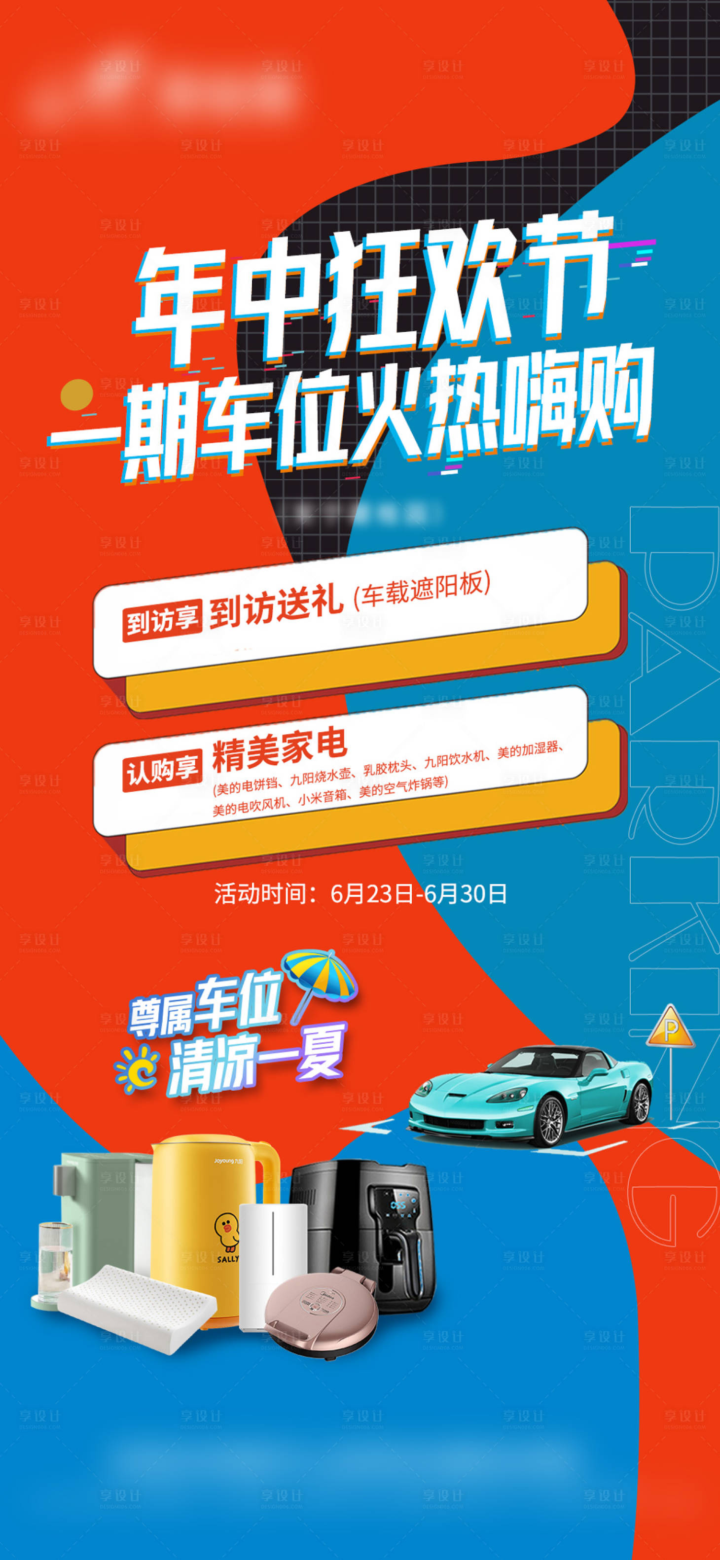 源文件下载【享设计】搜索编号：53970020448623439【车位单图】
