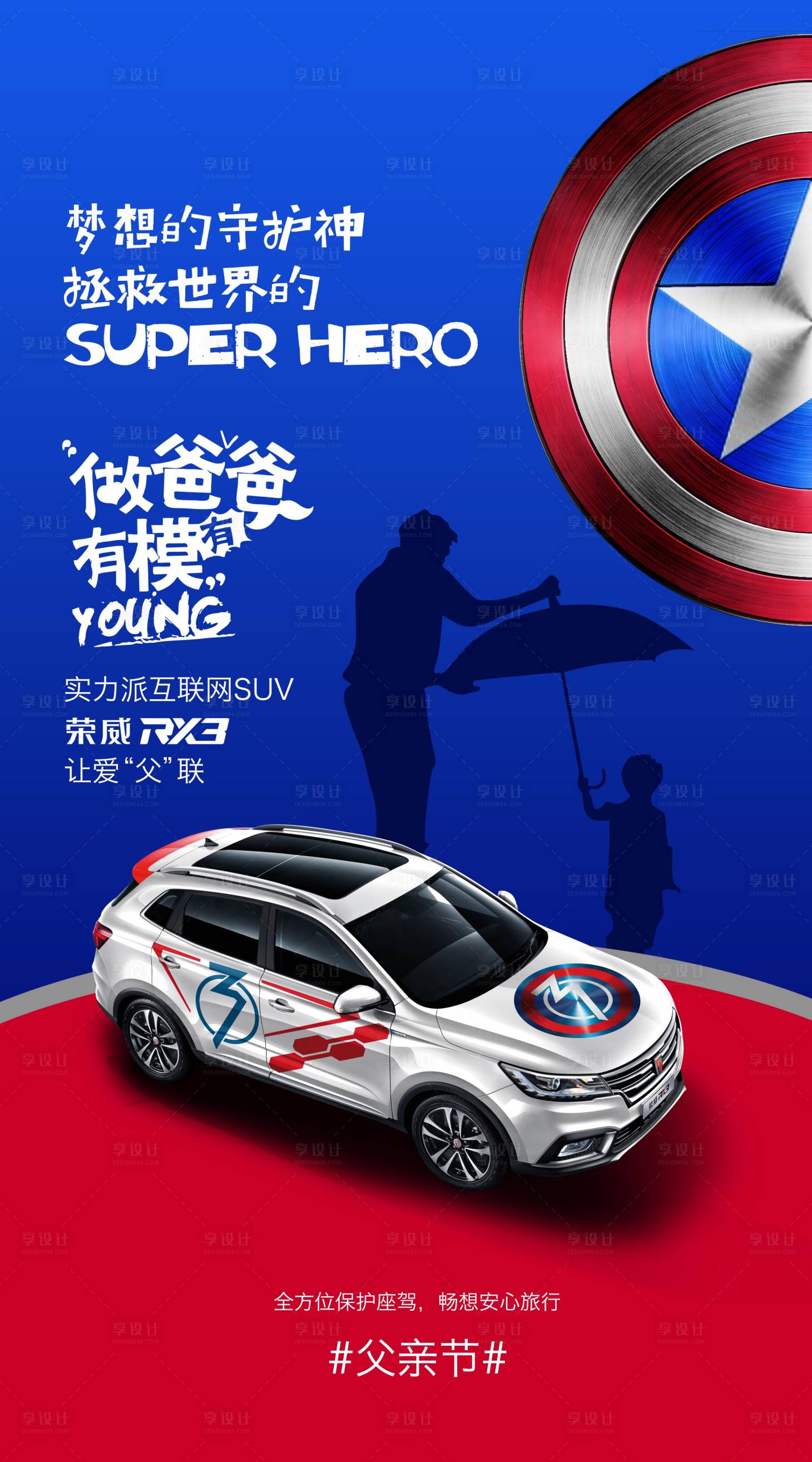 源文件下載【享設計】搜索編號：76160020550029170【父親節(jié)汽車海報】