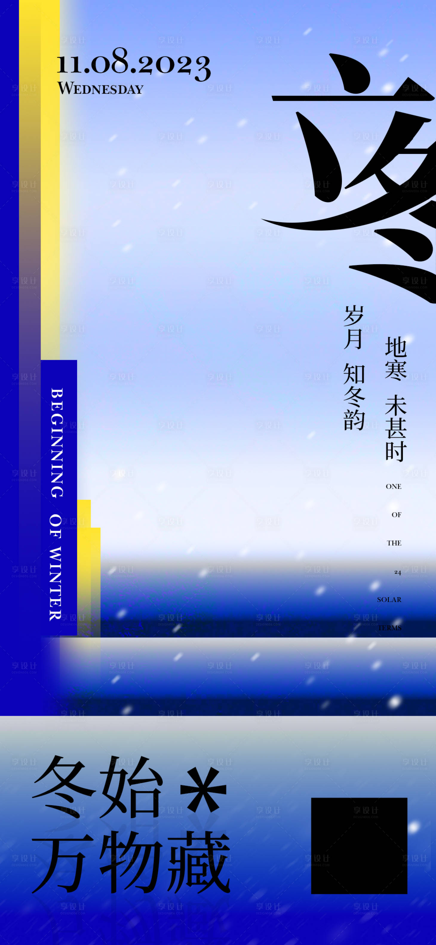 源文件下載【享設計】搜索編號：42860020210354556【立冬節氣海報】