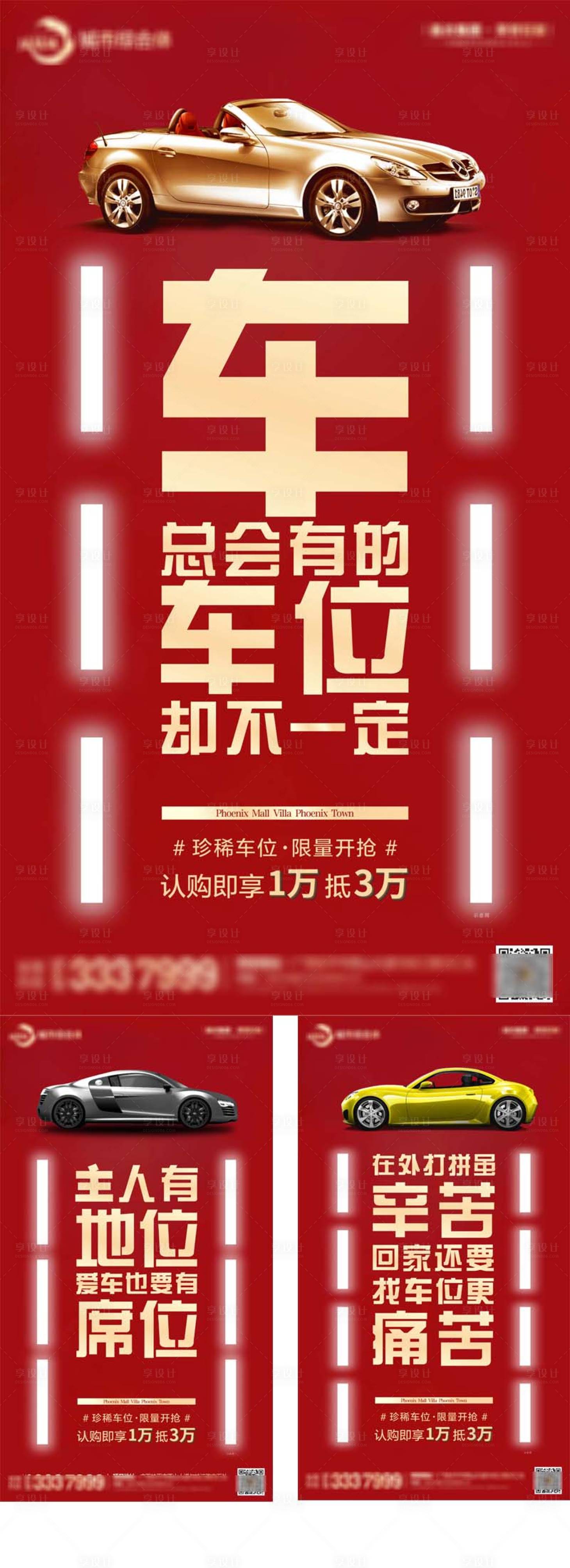 源文件下载【享设计】搜索编号：74230020271448303【车位刷屏稿】