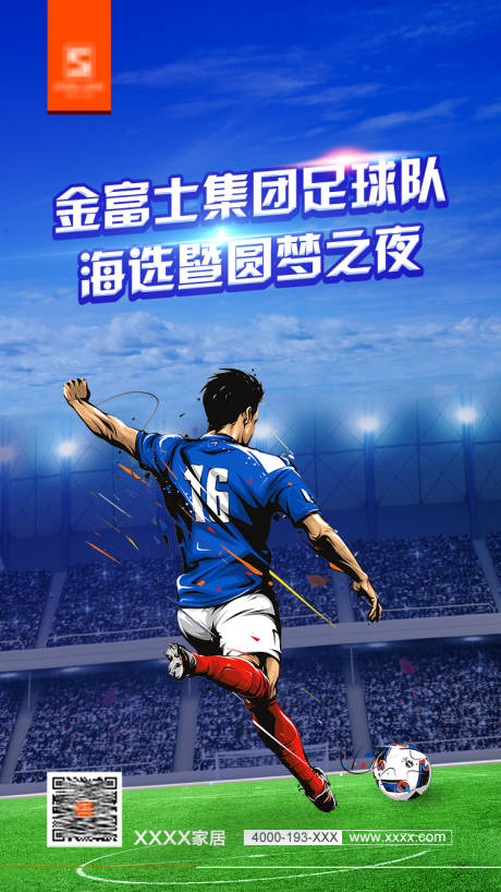 源文件下载【世界杯海报】编号：79580020558509839