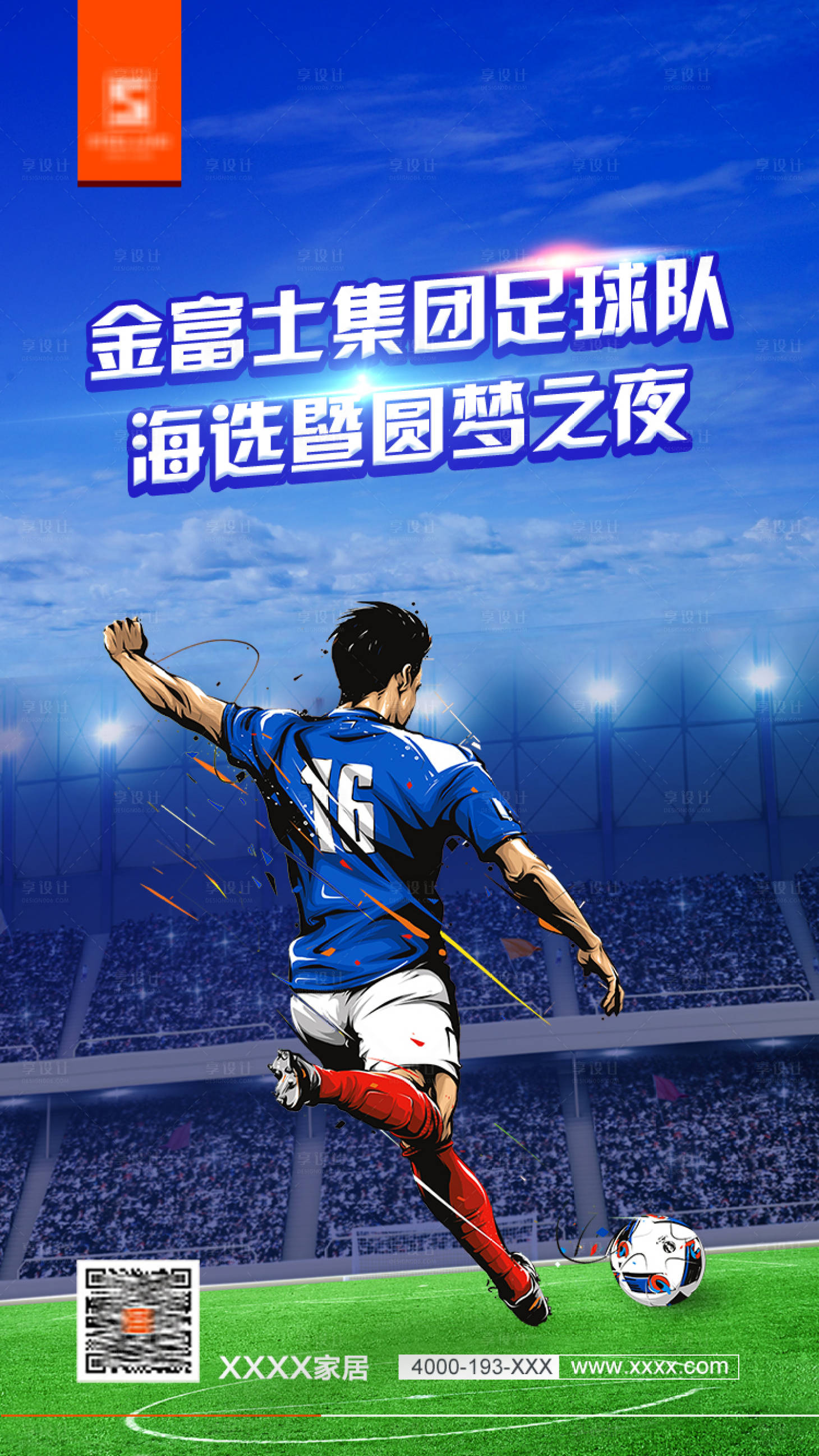 源文件下載【享設(shè)計(jì)】搜索編號：79580020558509839【世界杯海報(bào)】