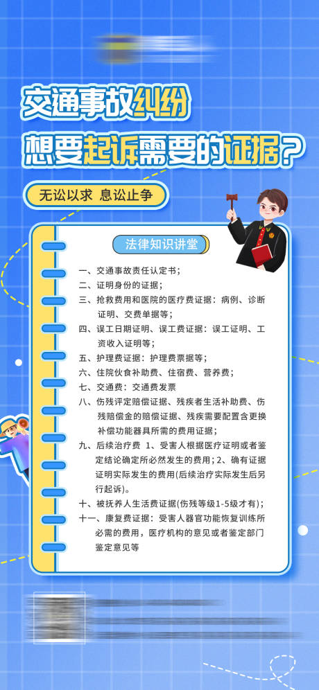 源文件下载【法律知识 普法海报】编号：28550020453966469