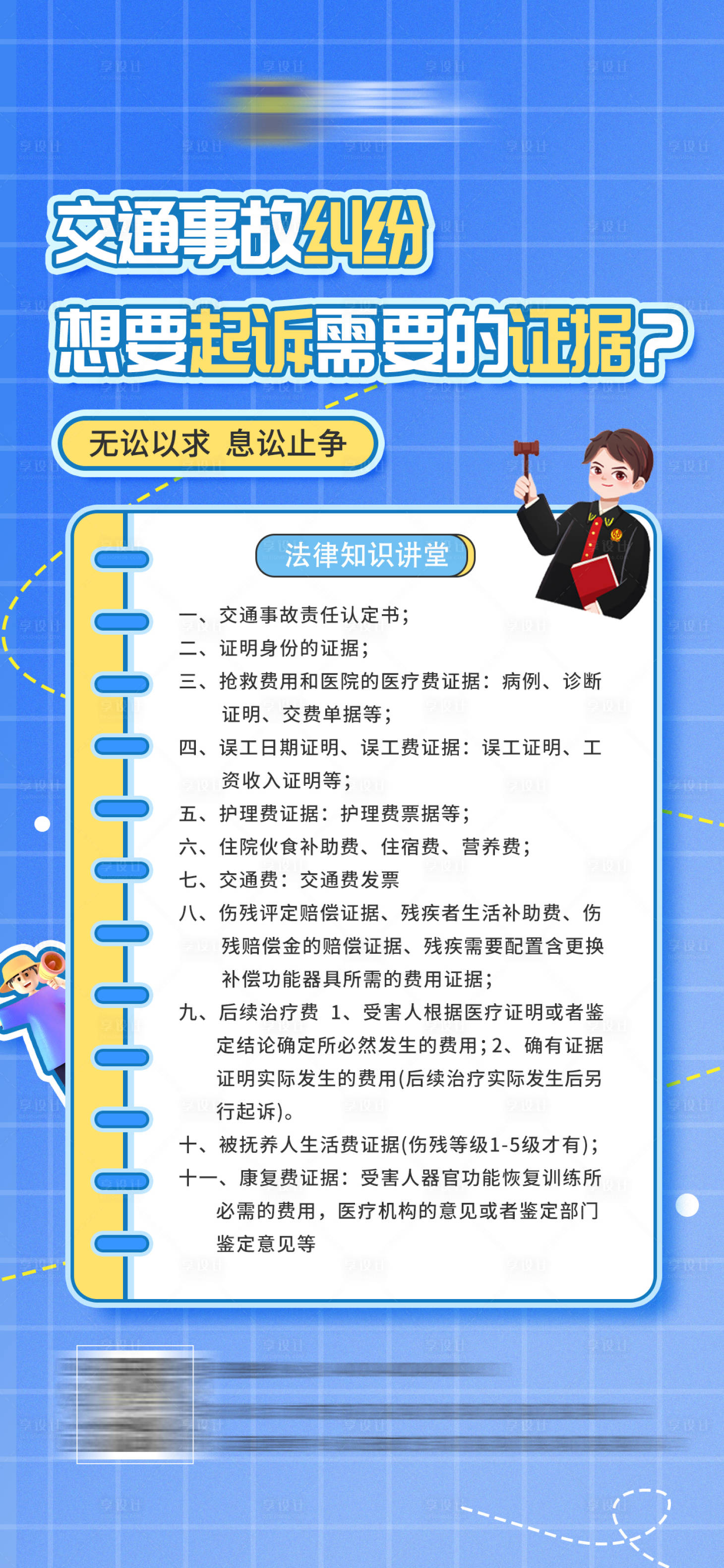 源文件下載【享設(shè)計】搜索編號：28550020453966469【法律知識 普法海報】