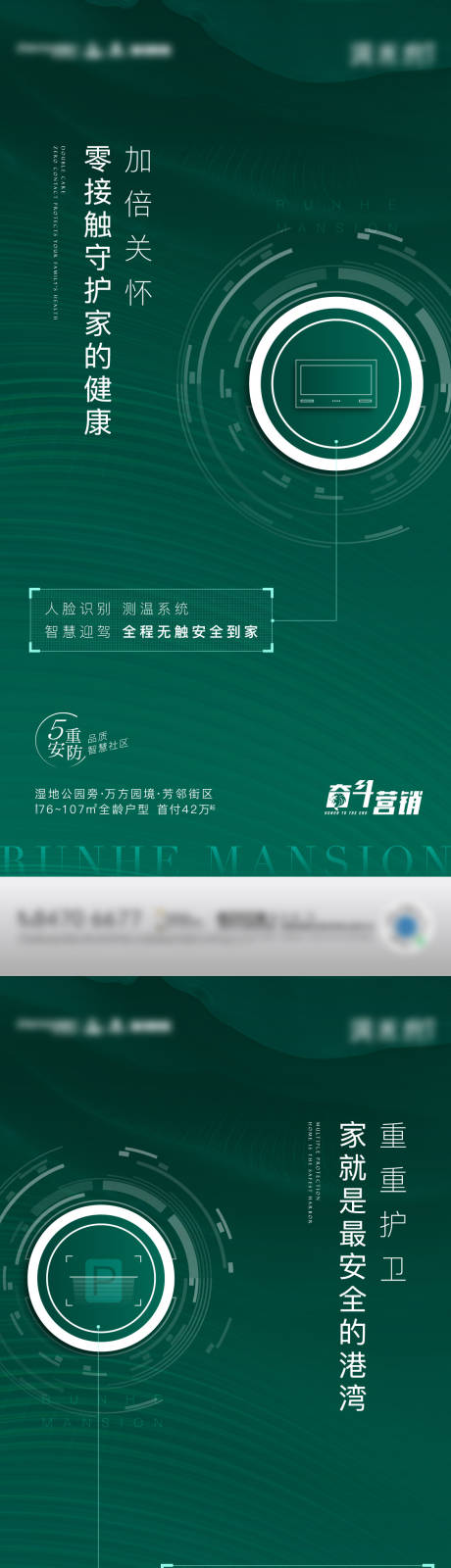 源文件下载【地产绿色安防价值系列海报】编号：51270020494034394