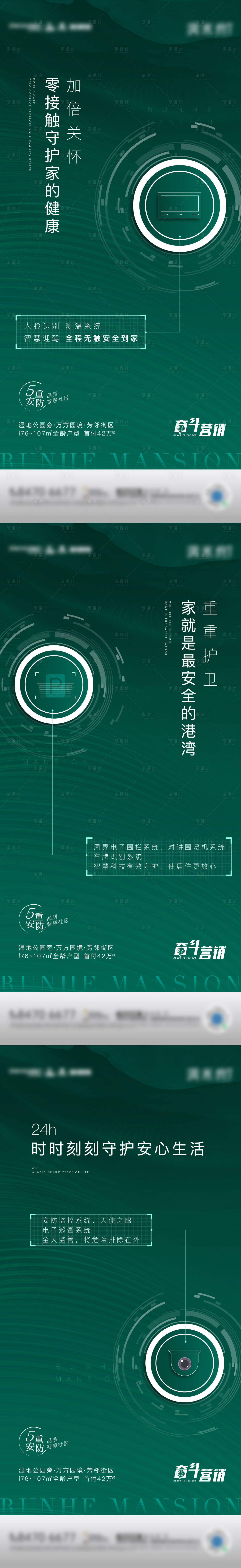 源文件下载【享设计】搜索编号：51270020494034394【地产绿色安防价值系列海报】