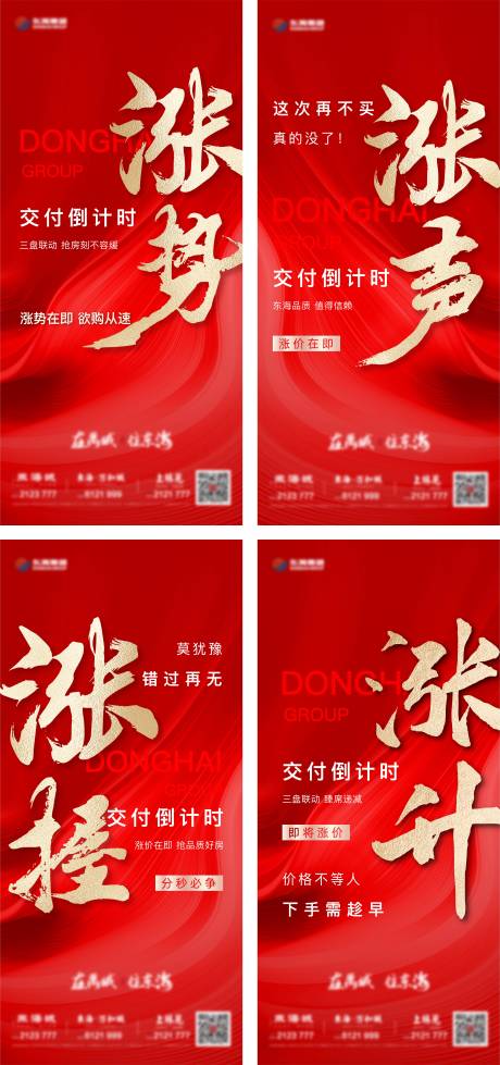 源文件下载【享设计】搜索编号：16680020396353010【涨价倒计时系列单图】