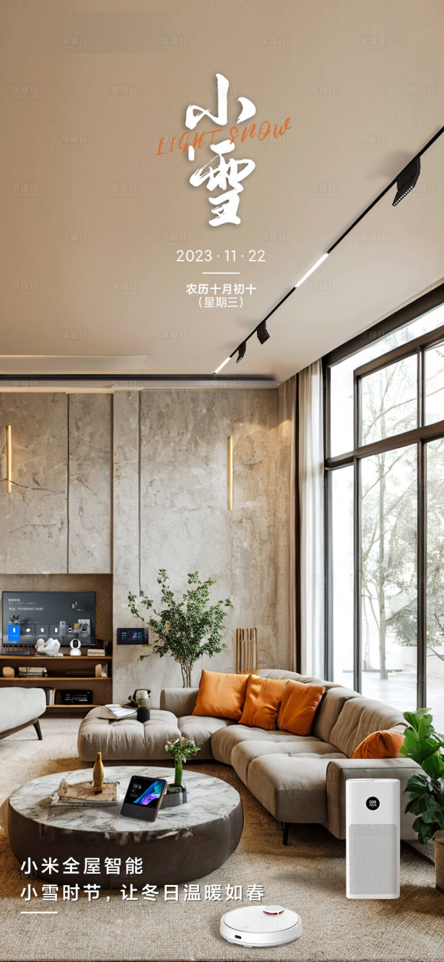 源文件下载【小雪海报】编号：81040020539249429