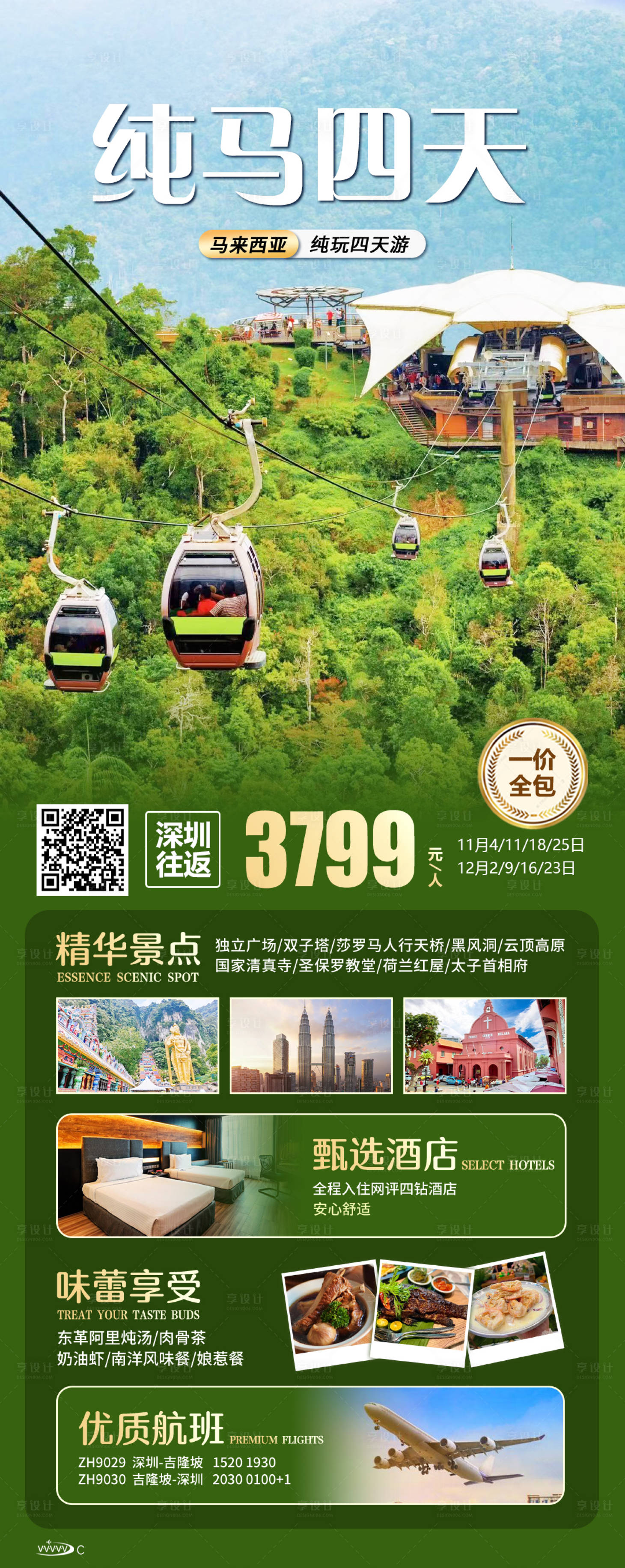 源文件下载【享设计】搜索编号：63160020385573718【纯马四天】
