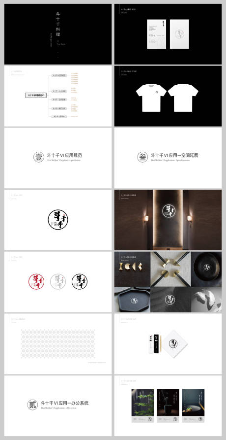 源文件下载【斗十千餐饮品牌VI】编号：85430020318749477