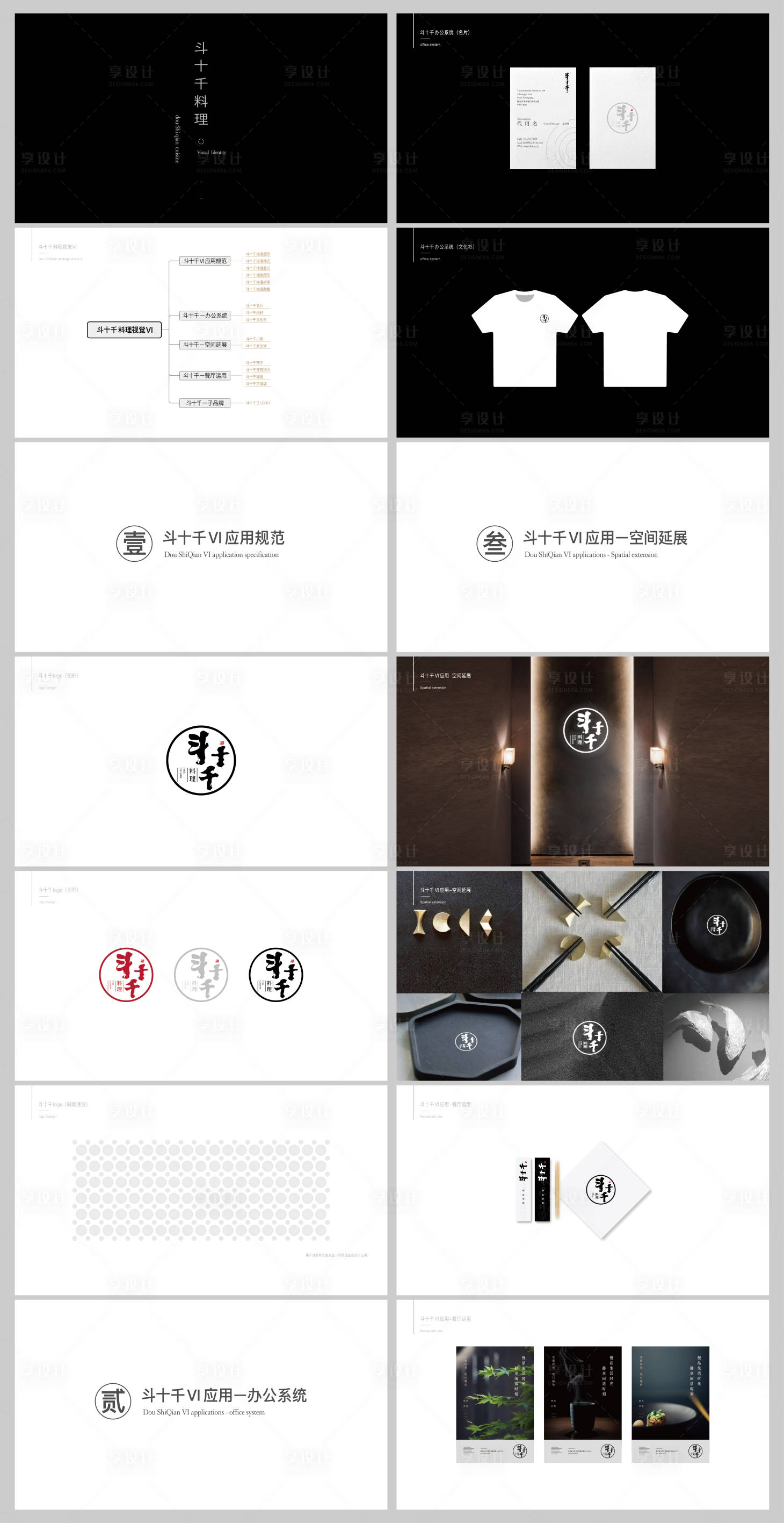 源文件下载【斗十千餐饮品牌VI】编号：85430020318749477