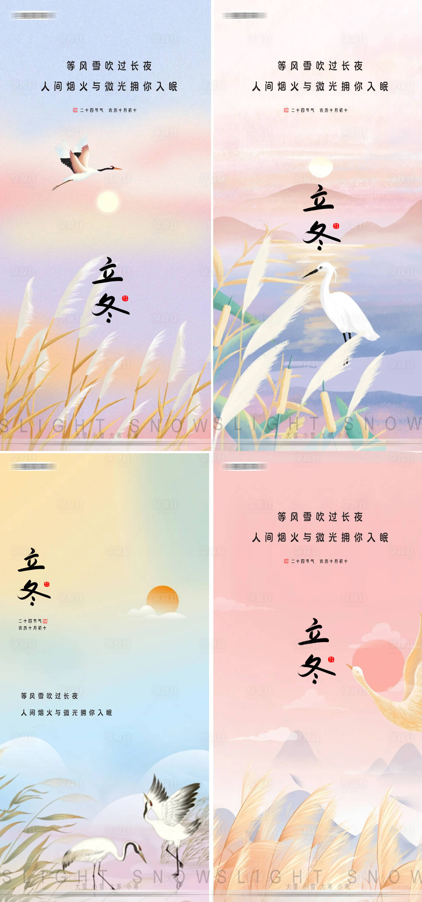 源文件下載【享設(shè)計】搜索編號：30910020209958524【立冬節(jié)氣海報】