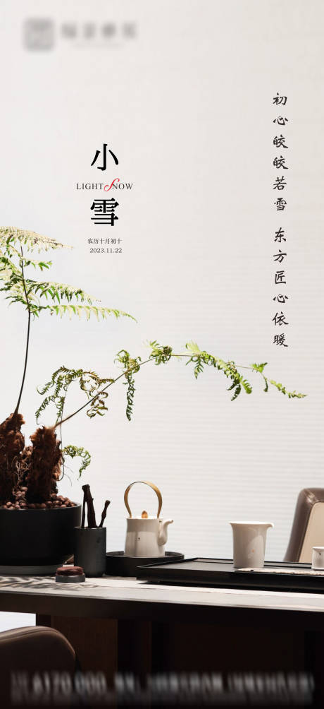 源文件下载【地产小雪节气海报】编号：94310020411823999