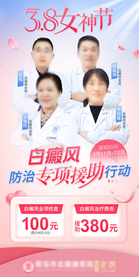 源文件下载【享设计】搜索编号：57080020172585276【医疗38女神节活动海报】