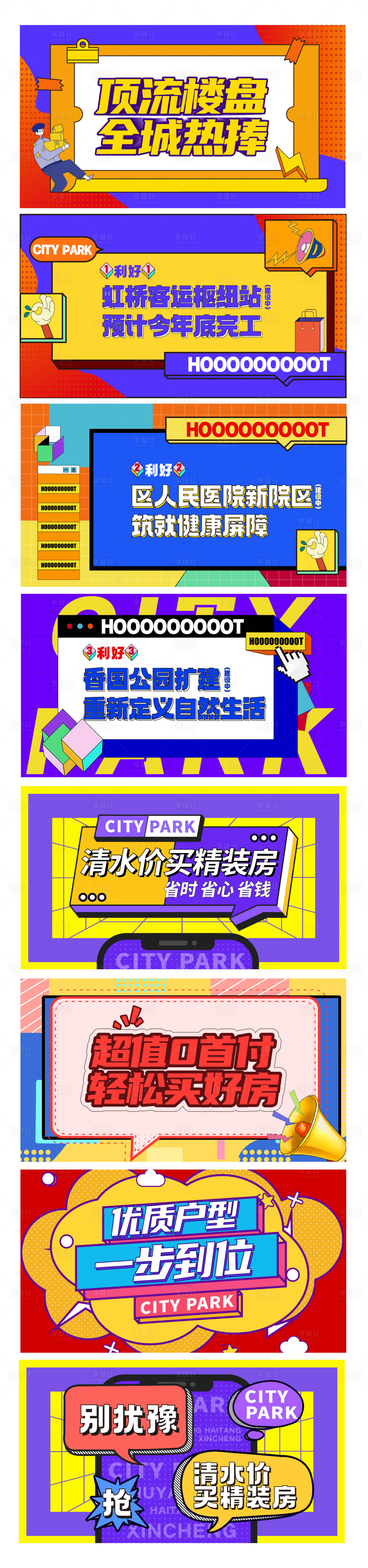 源文件下載【精裝特價房展板】編號：37020020168559659