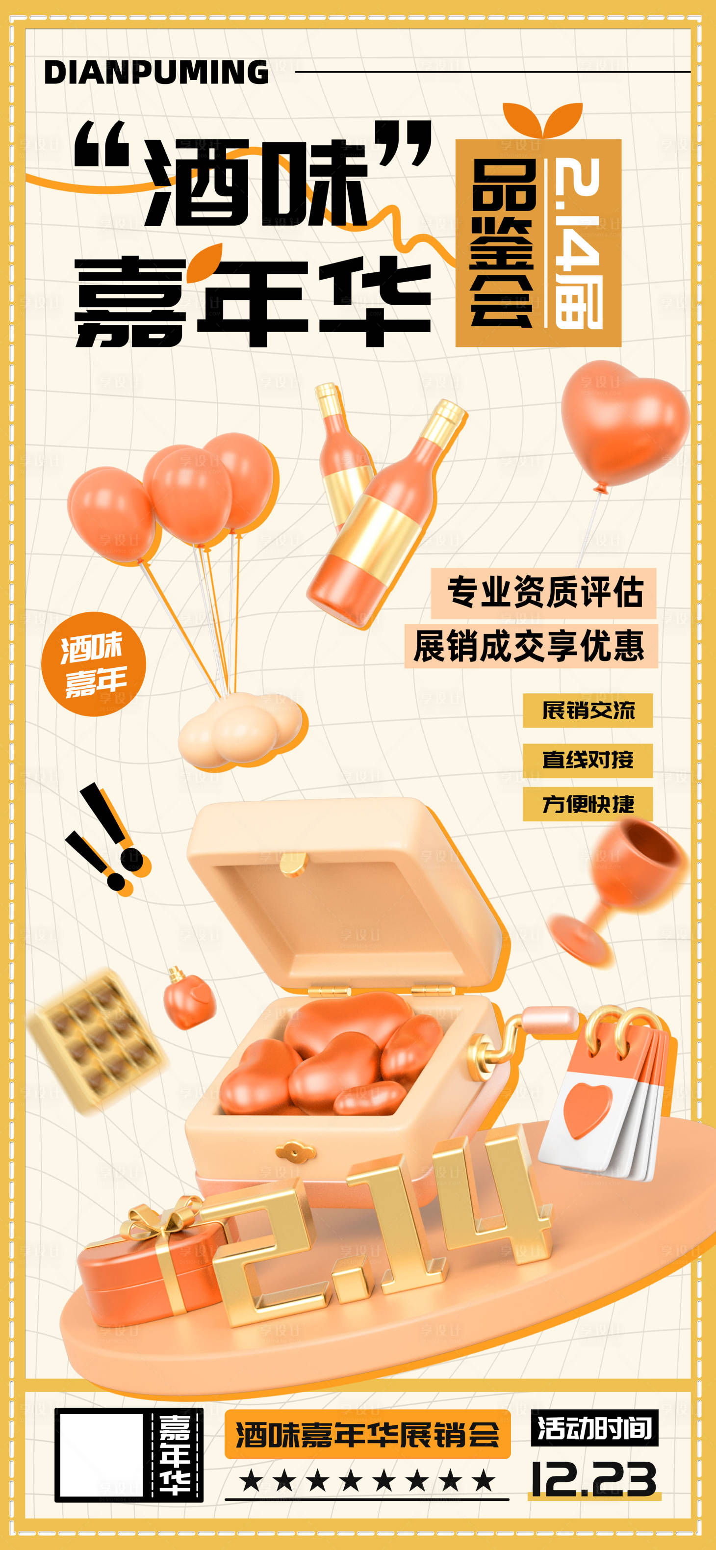 源文件下载【酒味嘉年华专业品鉴海报】编号：20231123140750239