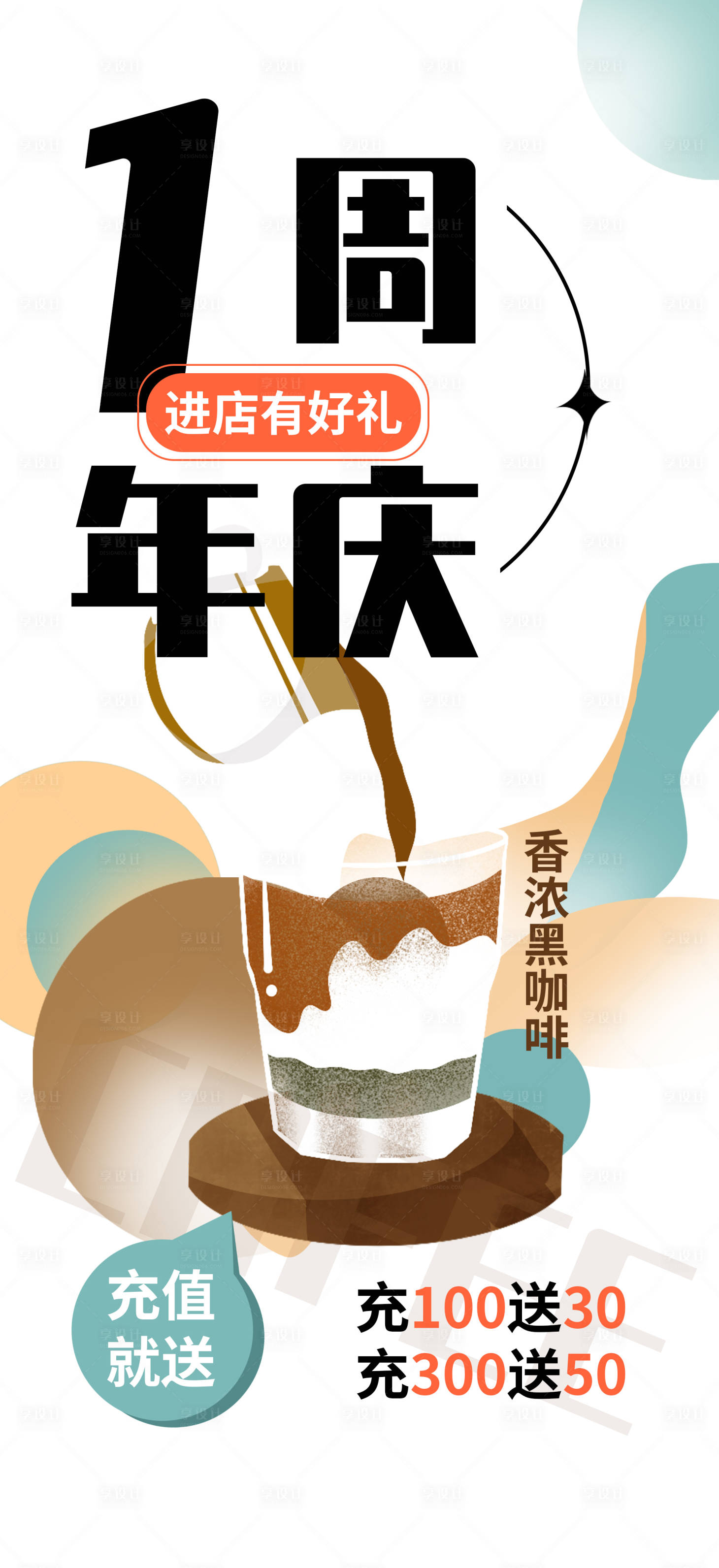 源文件下载【奶茶饮品周年海报】编号：77180020444595296
