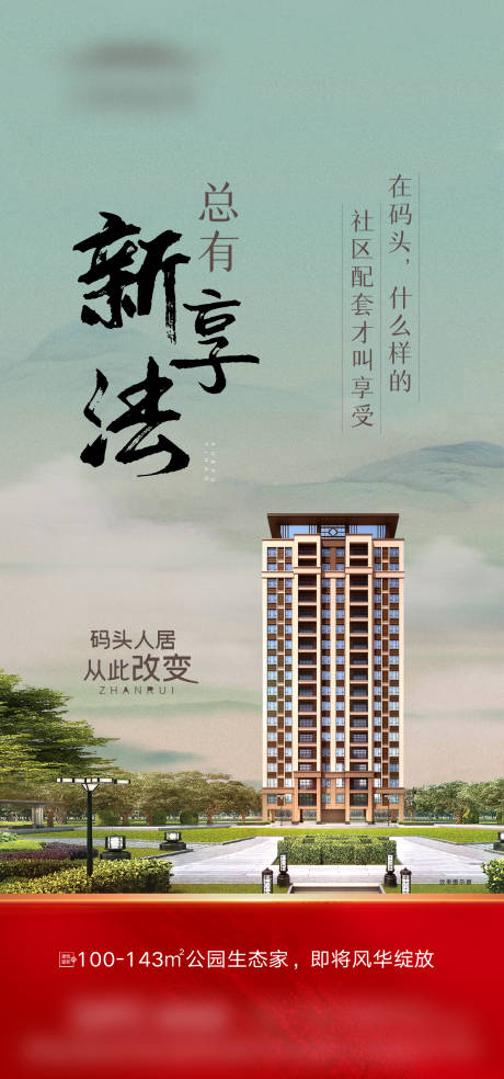 源文件下載【享設計】搜索編號：84630020233223122【地產宣傳海報】