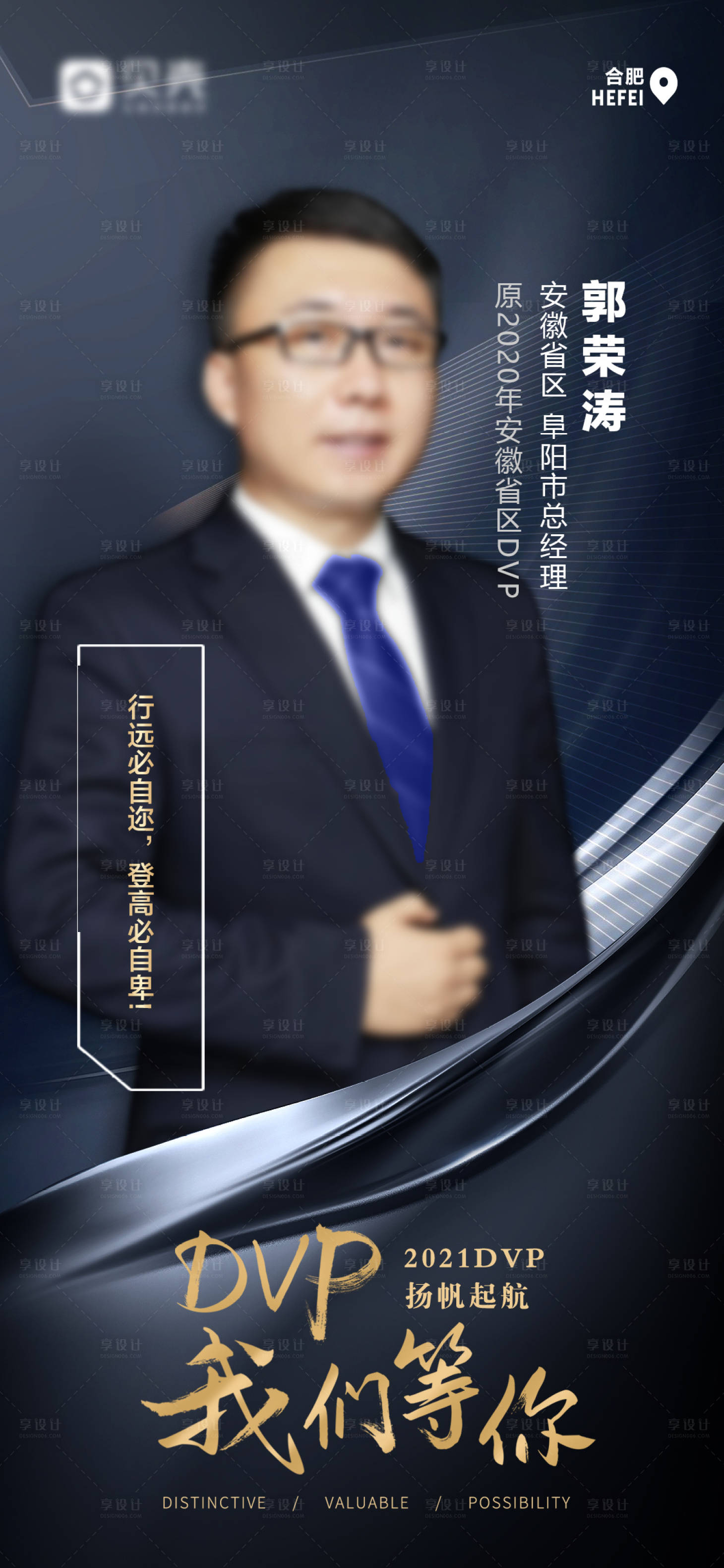 源文件下载【享设计】搜索编号：74900020305379897【地产人物导师培训课程标杆团队海报】