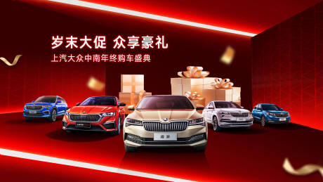 源文件下載【年終大促汽車時尚背景】編號：64620020675401700